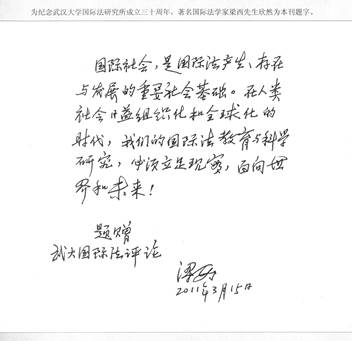 (四)42为《武大国际评论》题词